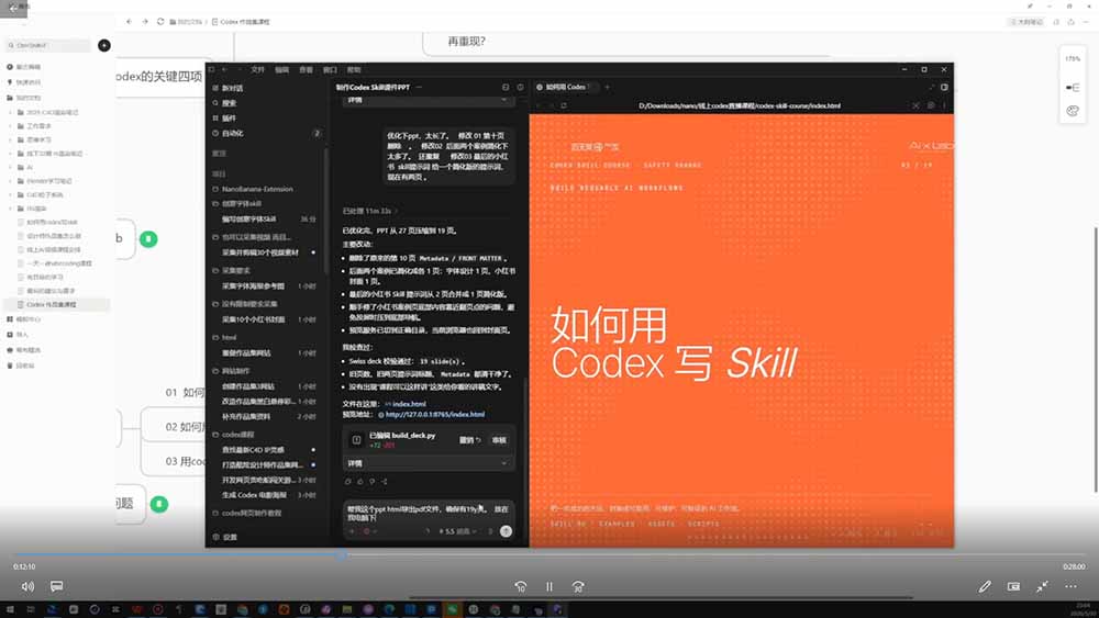 Codex作品集实战课:从找参考×沉淀Skill×到生成作品集网站,建立一套可复用的AI工作方法-好耶资源