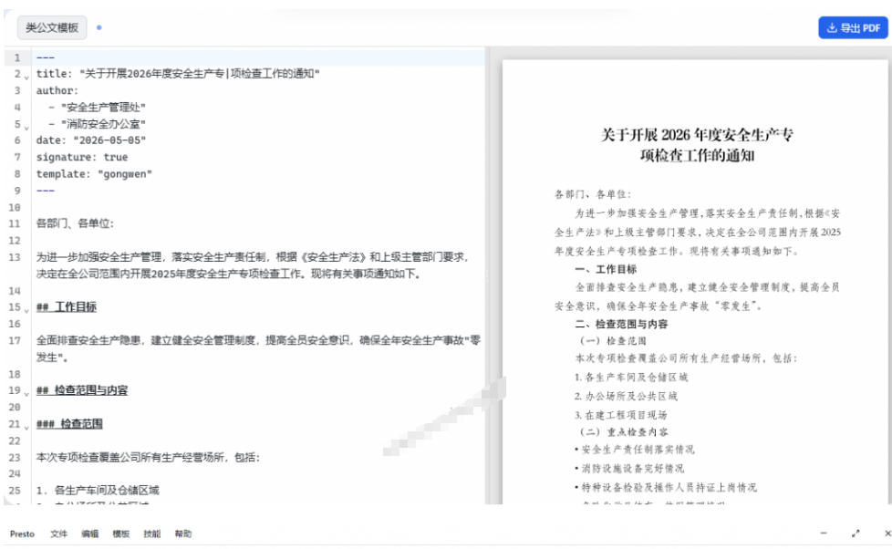 只需导入Markdown内容,实时预览一键导出专业PDF!轻松解决AI生成内容排版问题Presto-好耶资源