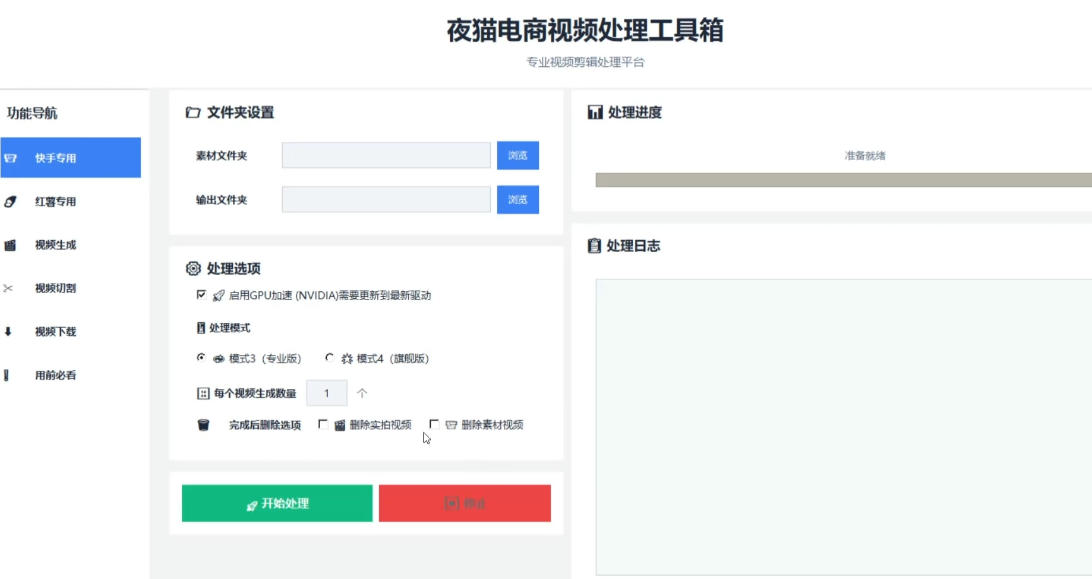 【破解版】夜猫黑科技搬运软件,一刀不剪搬运神器,支持快手和小红书,一键搬运超省时!-好耶资源