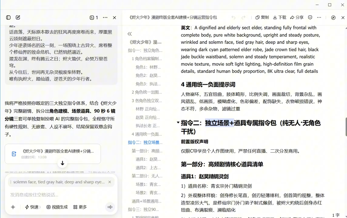 AI漫剧+AI短视频大师课(更新6月)-好耶资源