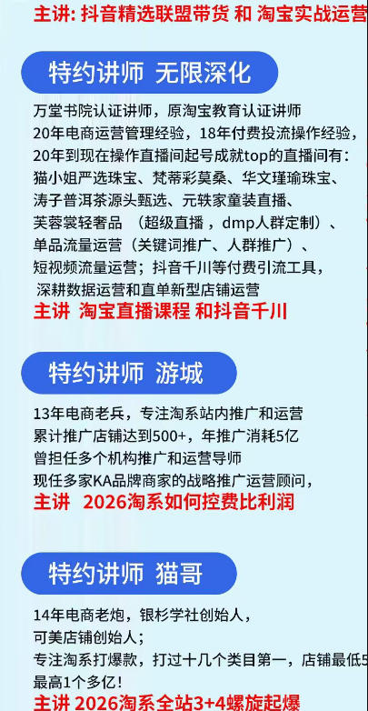 抖音与淘宝双平台电商线下实战课-第二期，抖音联盟带货+淘系控费与螺旋起爆全套落地教学-好耶资源