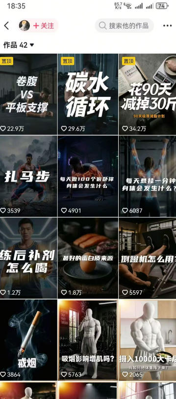 抖音12W粉丝博主的健身类科普短视频教程，手把手教普通人把健身科普流量稳定转化为长期收益-好耶资源