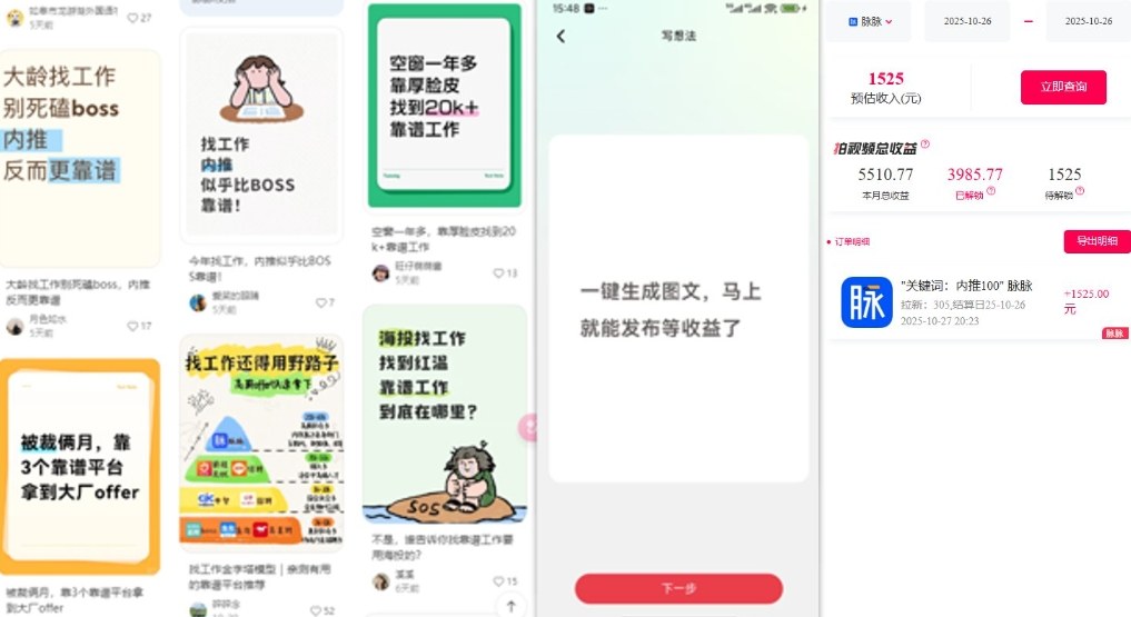 毕业生求职项目拆解_脉脉拉新空白市场，蓝海开局-好耶资源