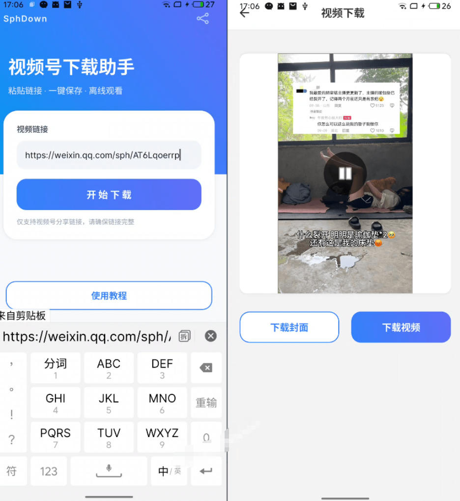 手机端也可下载微信视频号了？完全免费使用，一键解析视频号原视频和封面视频号下载助手v1.1-好耶资源