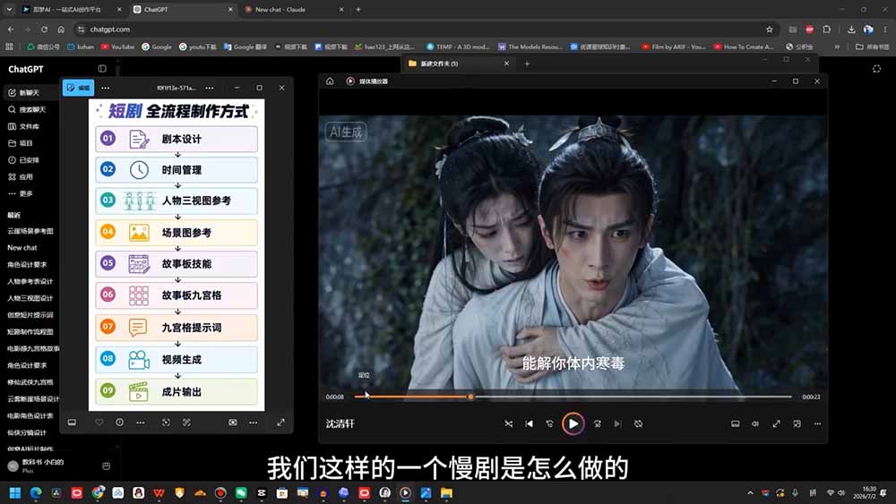 AI漫剧短剧进阶课|电脑+手机双端实操教学|影视剧对口型人物吃瓜×解压末日庇护所全程讲解,高阶技巧全掌握-好耶资源