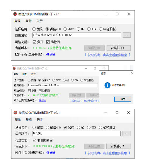 Windows下PC版微信/QQ/TIM的防撤回多开工具!开源免费使用,且免费长期维护RevokeMsgPatcher-好耶资源