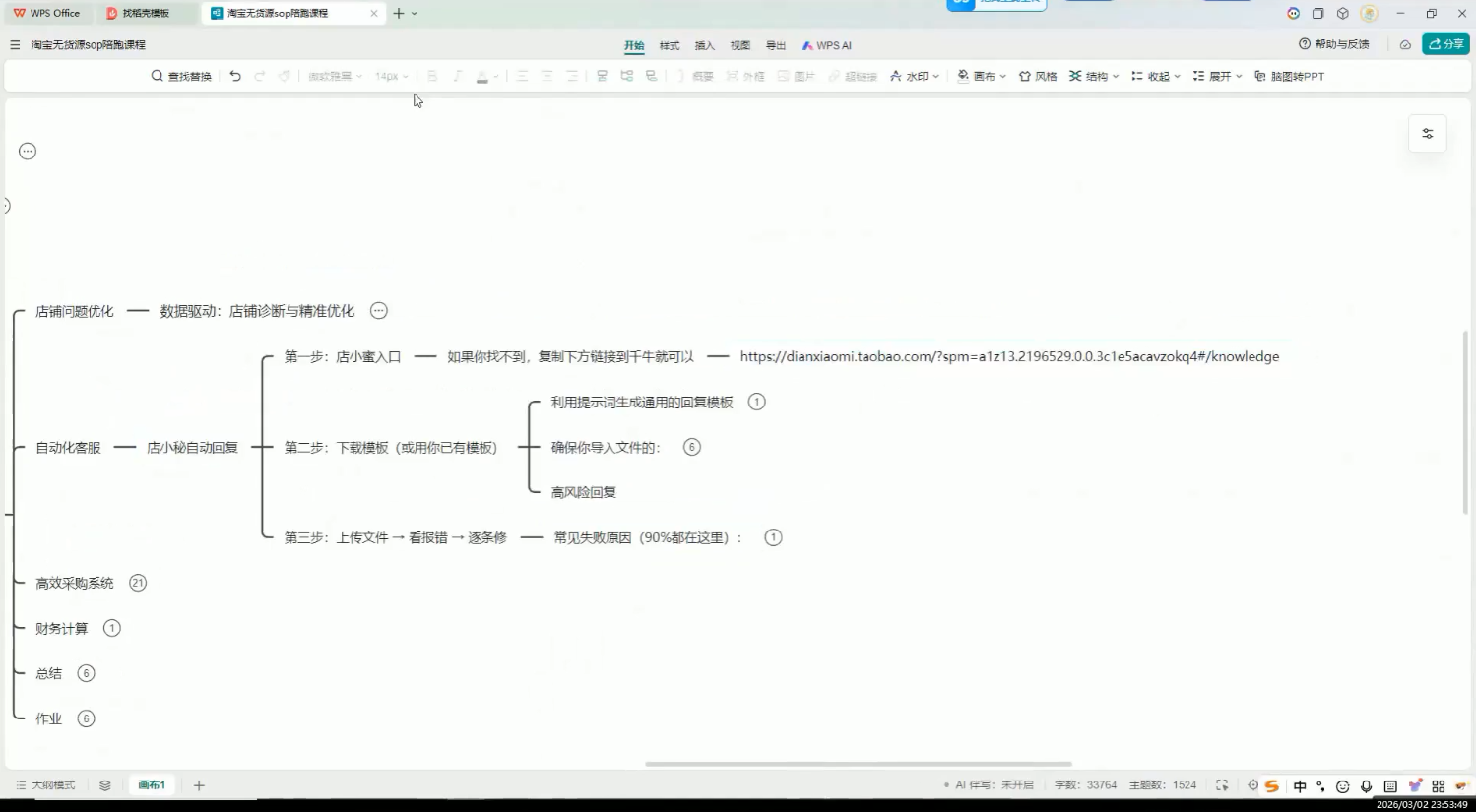夜子游·AI自动化淘宝无货源闭环经营法(更新4月)-好耶资源