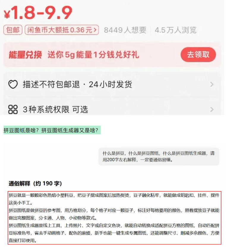 闲鱼卖拼豆图纸生成器，一单1.8-9.9，单号月收益居然达到2000+一键出图永久使用-好耶资源