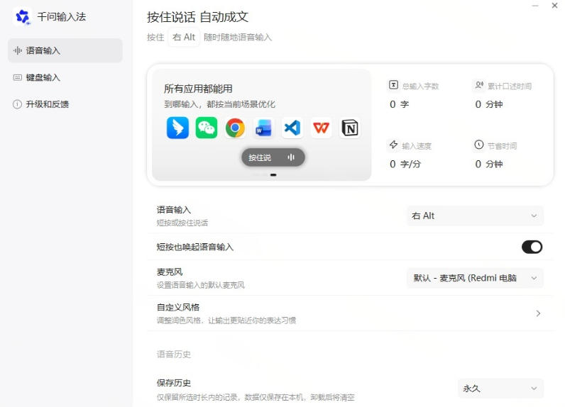通义千问输入法来了!让文字输入变得如此简单,最快300字/分,AI自动润色,说话秒变工整文字-好耶资源