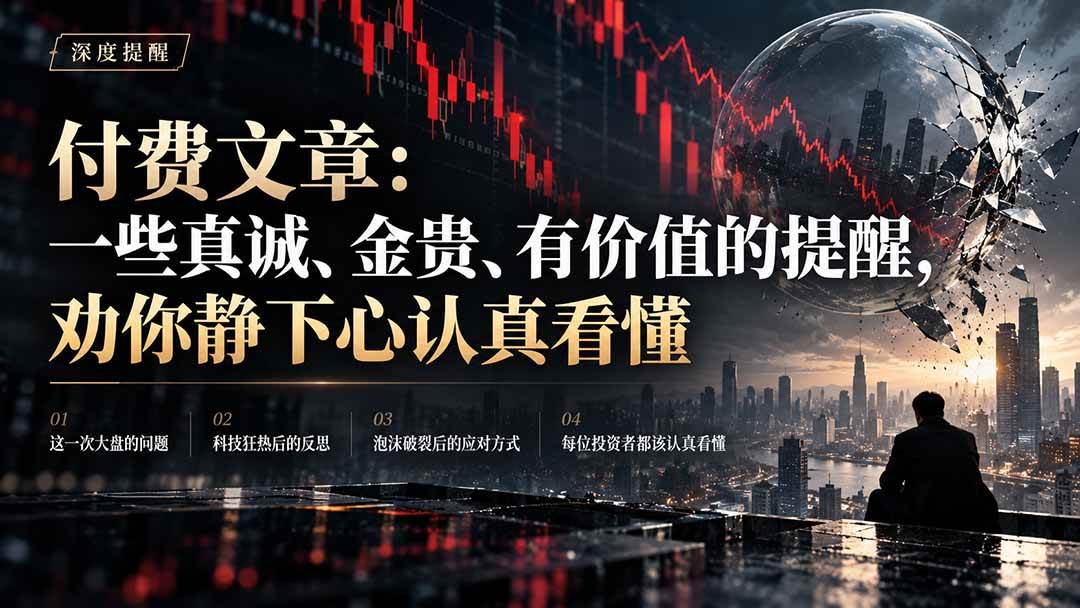 (21032期)付费文章:一些真诚、金贵、有价值的提醒,劝你静下心认真看懂-好耶资源