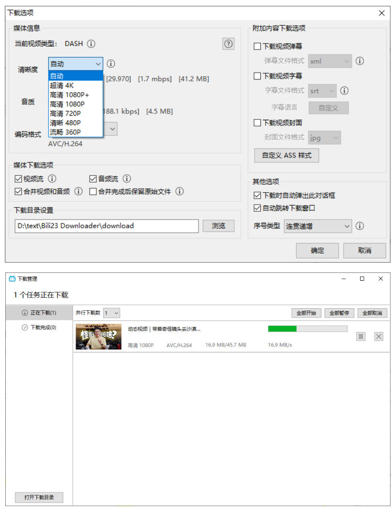 最新B站视频下载工具！支持4K画质，批量不限速下载，使用简便且完全免费，Bili23最新B站解析下载器-好耶资源