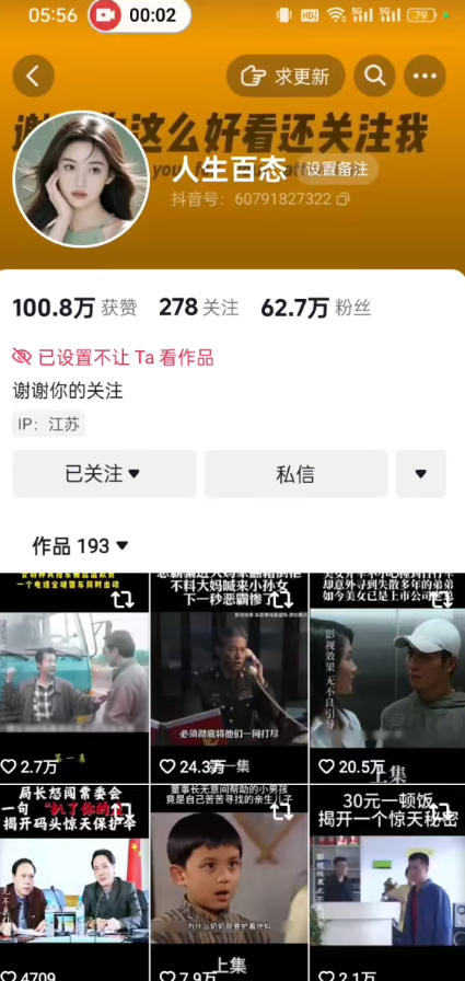 抖音卡日常搬运术，2026年4月最新影视账号爆款涨粉，卖5000的技术-好耶资源