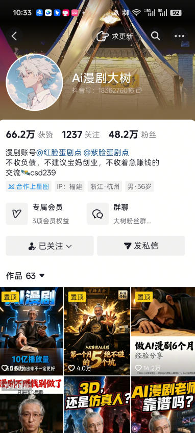 抖音43W粉丝博主Ai漫剧大树的漫剧制作全流程实战课,零基础小白轻松做漫剧短片,涨粉变现(更新1027)-好耶资源