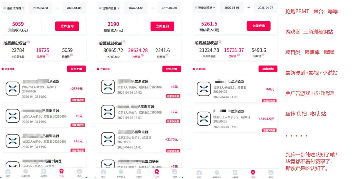 迅雷浏览器项目2.0_拆个大佬周1W的打法-好耶资源