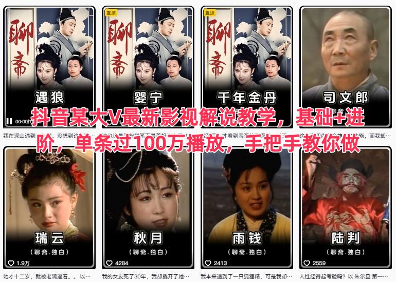 抖音某大V最新影视解说教学,基础+进阶,单条过100万播放,手把手教你做-好耶资源