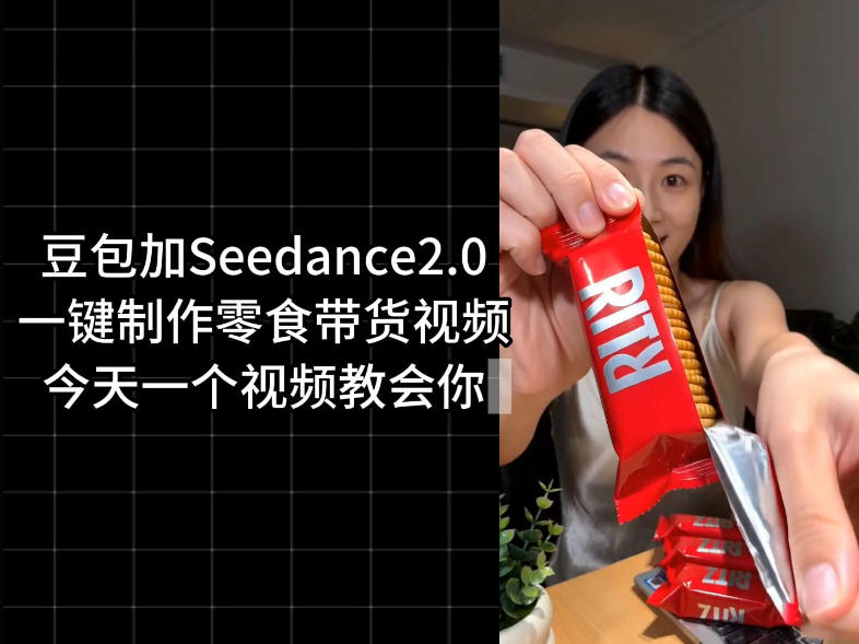 零食带货视频工作流一键生成，coze工作流搭建教程，实操教学-好耶资源