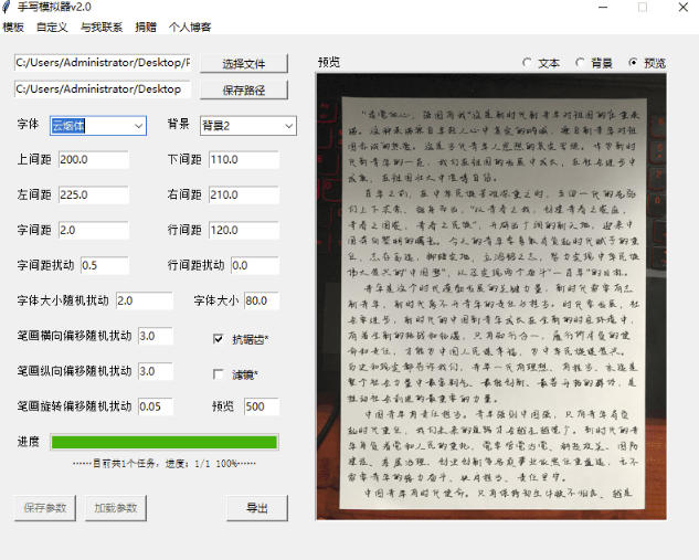 罚抄神器！罚抄10万字都不在怕了，手写字体模拟生成器，附带新整理背景图和字体，纯本地离线运行-好耶资源