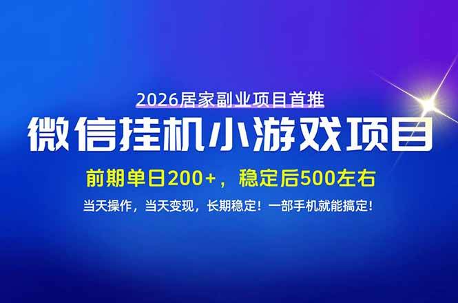 (21101期)手机副业首选,无技术门槛,每天十几分钟就够了!前期单日200+,稳定后单日500左右!-好耶资源