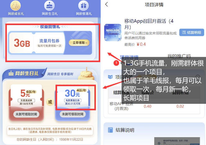 手机流量领取推广_每月一轮,刚需类的长期项目-好耶资源