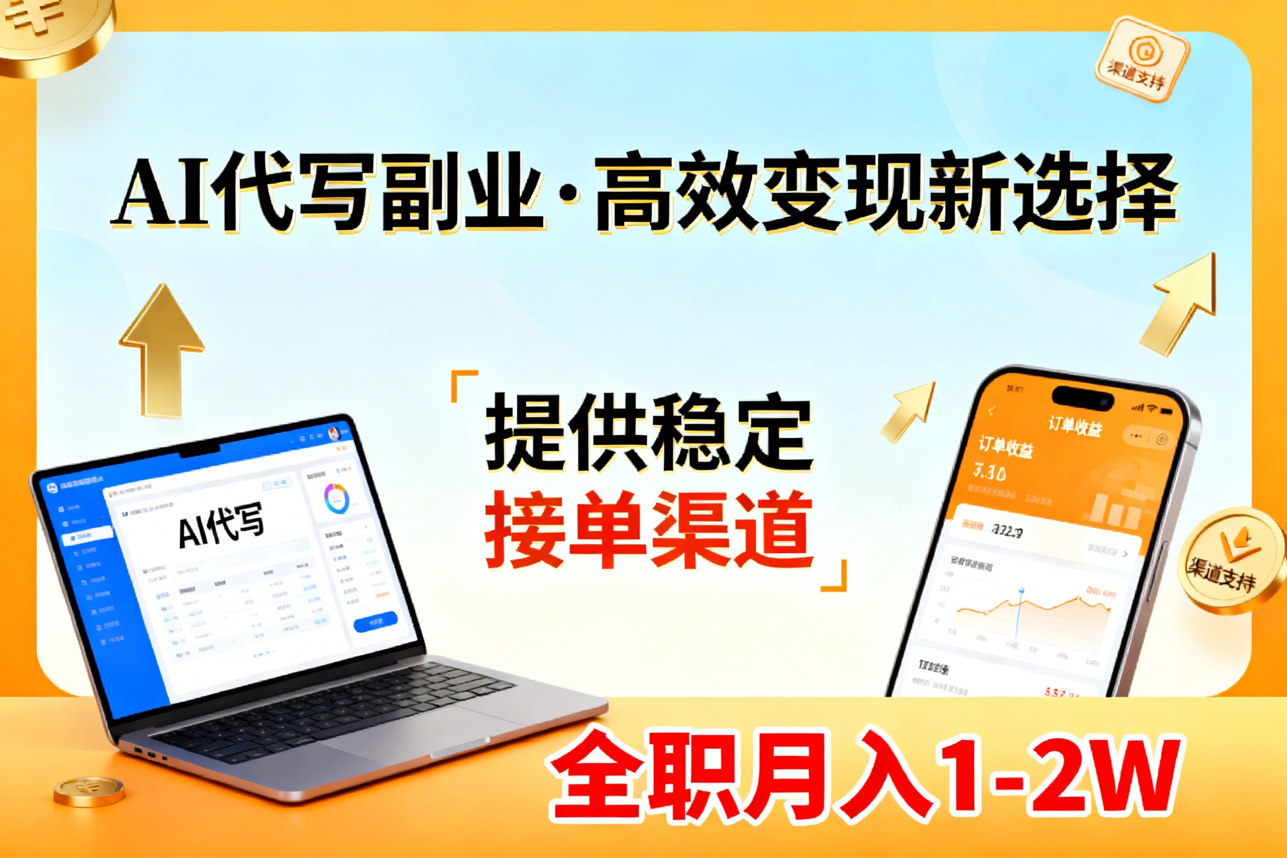 AI代写副业，高效变现，提供渠道，永不失业副业兼职 全职月入1-2W【SOP手册】-好耶资源