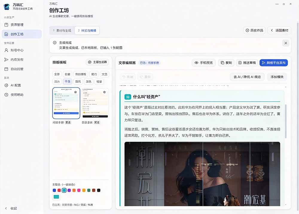 （21194期）全自动抓取全网热点，创作文章并排版，并多平台自动发布！2.5k stars热点写作工具万稿汇AIMedia-好耶资源