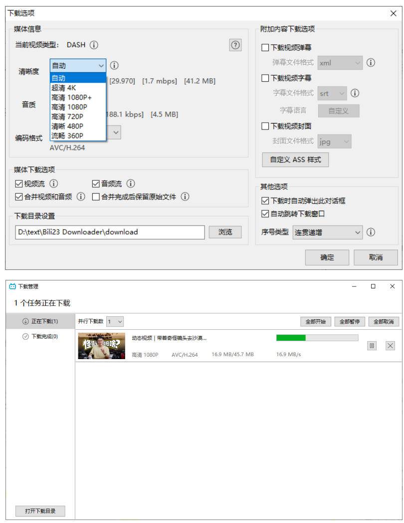 （21215期）最新B站视频下载工具！支持4K画质，批量不限速下载，使用简便且完全免费，Bili23最新B站解析下载器-好耶资源
