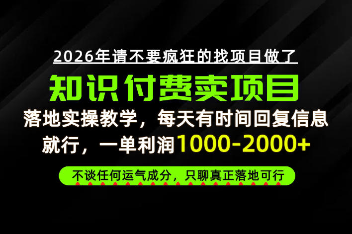 为什么做项目总是被割，为什么卖项目月入10w+，我们普通人应该怎么真正开始賺钱？【揭秘】-好耶资源