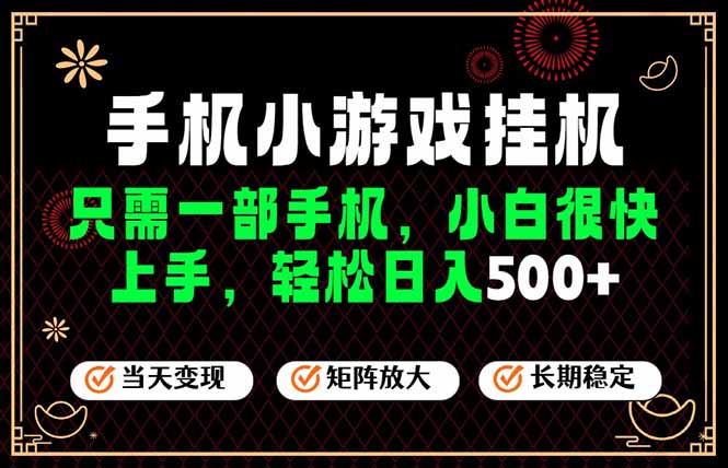 26年最新风口,一部手机也可实现财富自由!每天十几分钟轻松日入500+,长期稳定,可矩阵放大!-好耶资源