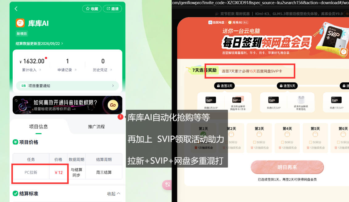 库库AI+度娘SVIP双料白嫖:一套混合拉新玩法全拆解 库库AI+度娘SVIP双料白嫖:一套混合拉新玩法全拆解