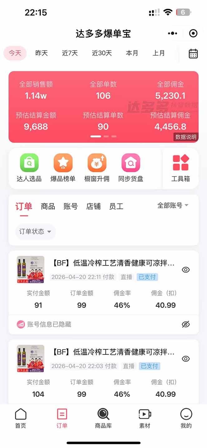 日入四位数！！最新黑科技抖音无人直播带货赚钱天花板，不出镜，不读稿，不投流，不值守，手…-好耶资源