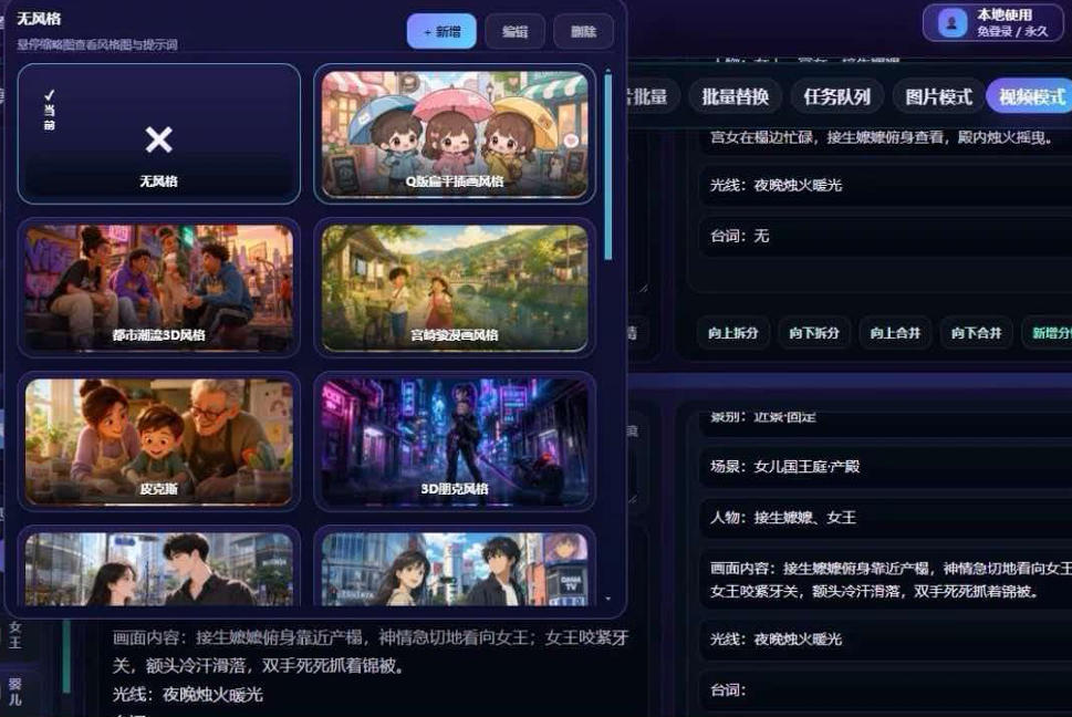 【爆款精品】AI漫剧/短剧无限出视频一站式爆款制作软件（本地部署）-好耶资源