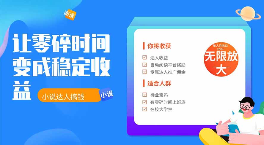 2026年最新最稳定项目番茄小说达人副业,浏览就能拿收益下半年最稳定的项目-好耶资源