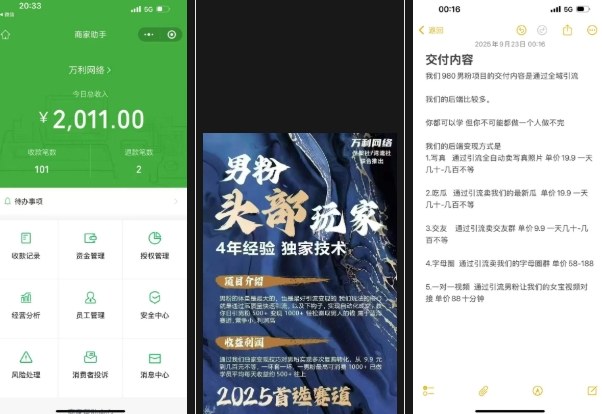 外面收费980全新男粉变现项目，竞争小，利润高，多种方式变现，独家技术-好耶资源