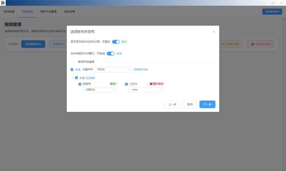 （21176期）一条视频要发七八个平台，这太麻烦了？自媒体矩阵账户批量发布工具来了！开源且免费 MatrixMedia-好耶资源