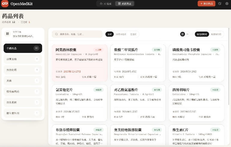 AI驱动的家庭药箱管理工具，一句话就能完成药品录入和查找，已制作Win系统包，Open MedKit-好耶资源
