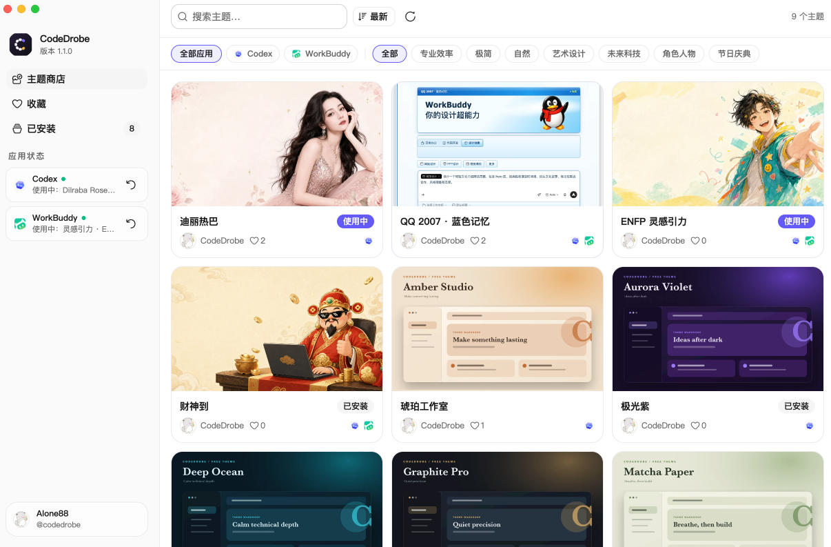 免费开源的CodeDrobe，让AI工作台随心换肤，支持Codex、WorkBuddy等，免费且本地运行！-好耶资源