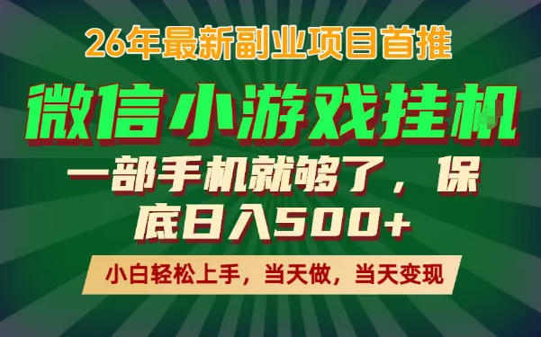 副业根本不难，一部手机保底日入500+，长期稳定，选择永远比努力更重要！【揭秘】-好耶资源