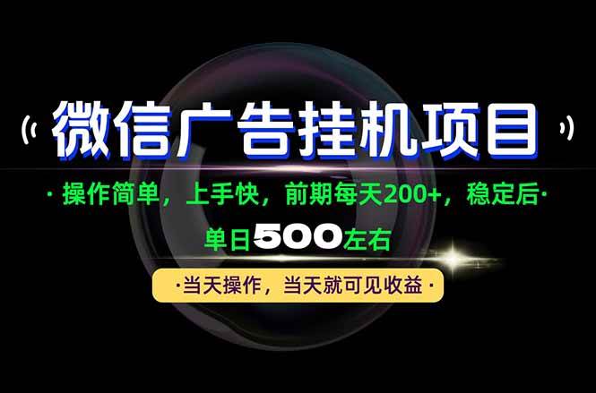 (21014期)一部手机就能操作,每天十几分钟就够用了,前期每天两百左右,稳定后轻松日入500+-好耶资源