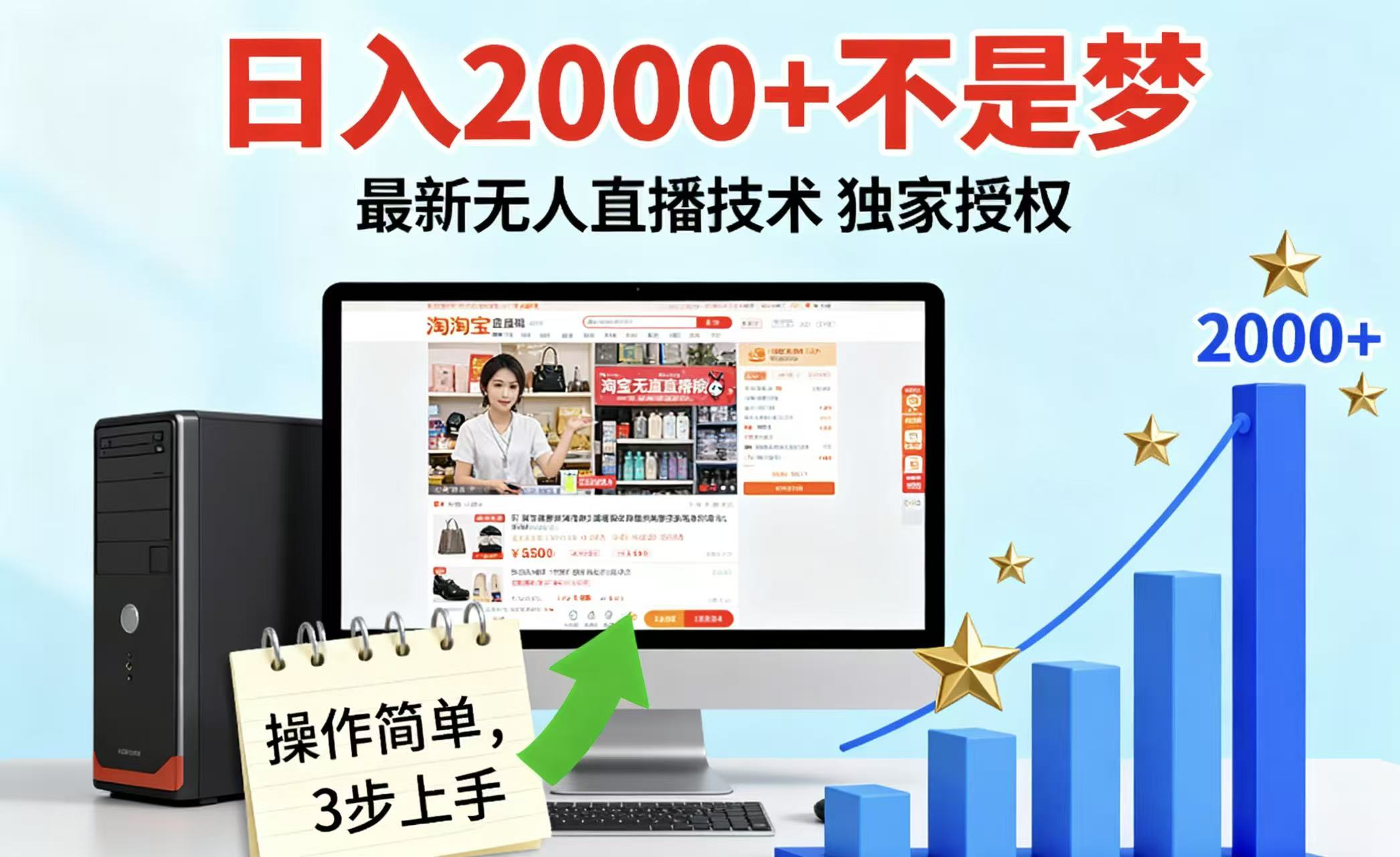 淘宝无人直播最新12.0带货最新玩法 独家技术不违规，也不封号，只需要挂机 ，稳定2000-好耶资源