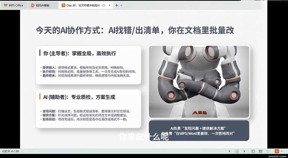 21天AI论文成稿实战营：选题定向×文献提纲×AIGC合规×全文整合，完成可交导师的阶段稿-好耶资源