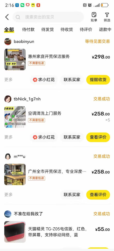 闲鱼家政副业项目,无需门店,低成本启动,高利润低竞争,玩法简单,月入1W+-好耶资源