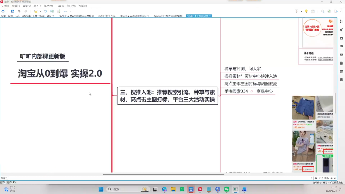 天下网商·淘宝天猫陪跑计划(更新7月)-好耶资源