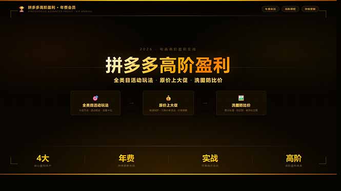 拼多多高阶盈利年费会员(更新3月31-好耶资源