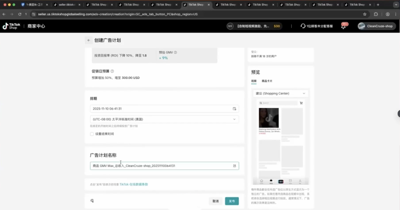 TikTok跨境课程(美区)-好耶资源