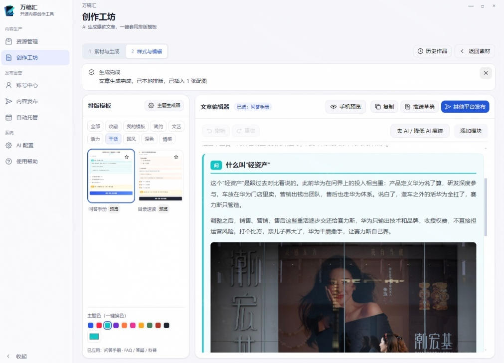 全自动抓取全网热点，创作文章并排版，并多平台自动发布！2.5k stars热点写作工具万稿汇AIMedia-好耶资源