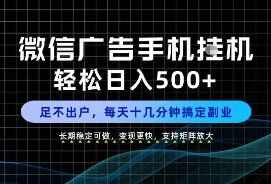 副业首选！每天十几分钟，轻松日入500+，长期稳定变现，做就有收益！【揭秘】-好耶资源