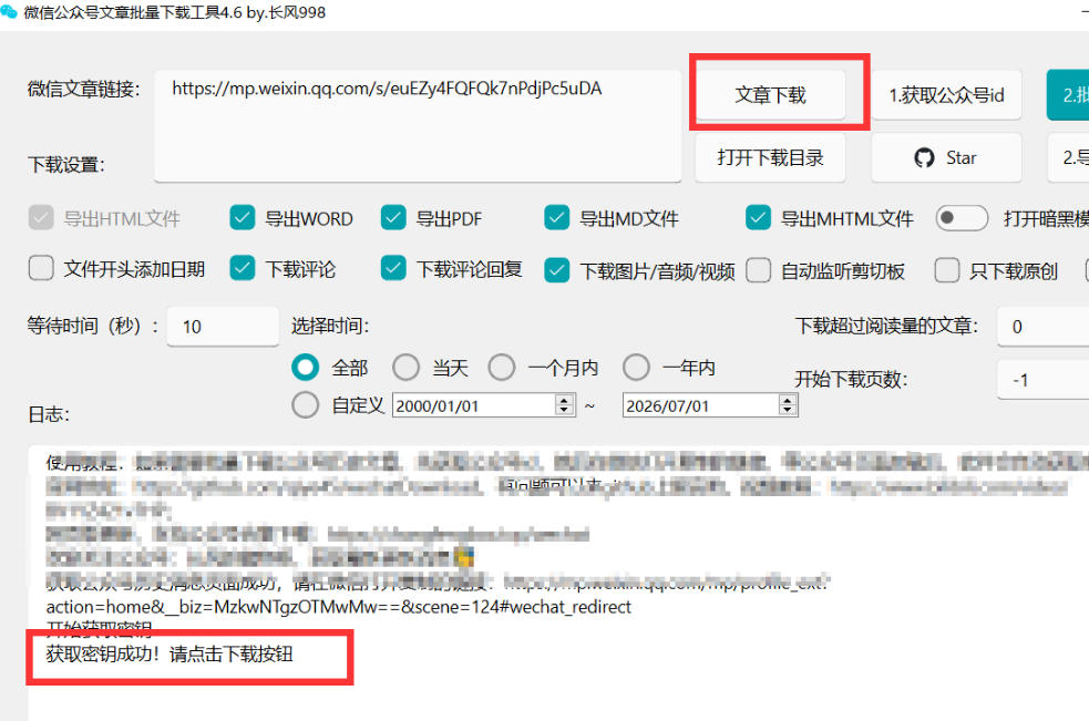 2026年最新版微信公众号文章下载神器，支持一键批量导出含图片视频评论，还能保存合集！-好耶资源
