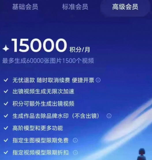 撸即梦积分技术，499充值得15000积分技术，效果自测，不保证百分百-好耶资源