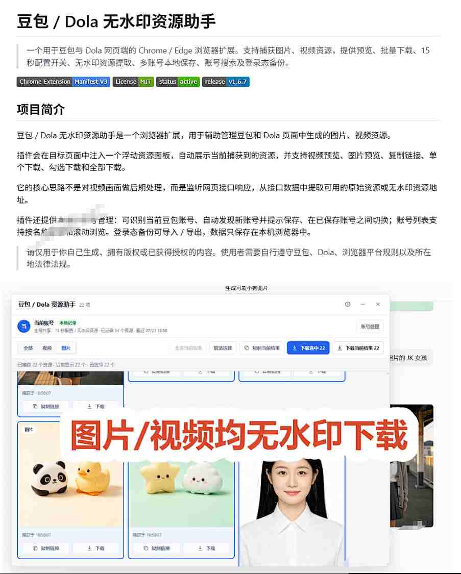 最新豆包无水印下载终于来了！支持豆包图片+视频，15秒视频配置本地账户管理及批量下载，浏览器插件(更新08月)-好耶资源