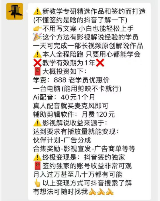 抖音132W粉丝博主的影视解说精选独家教学，不用写文案，小白也能签约抖音独家精选月入几个W-好耶资源